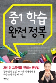 중1학습 완전정복
